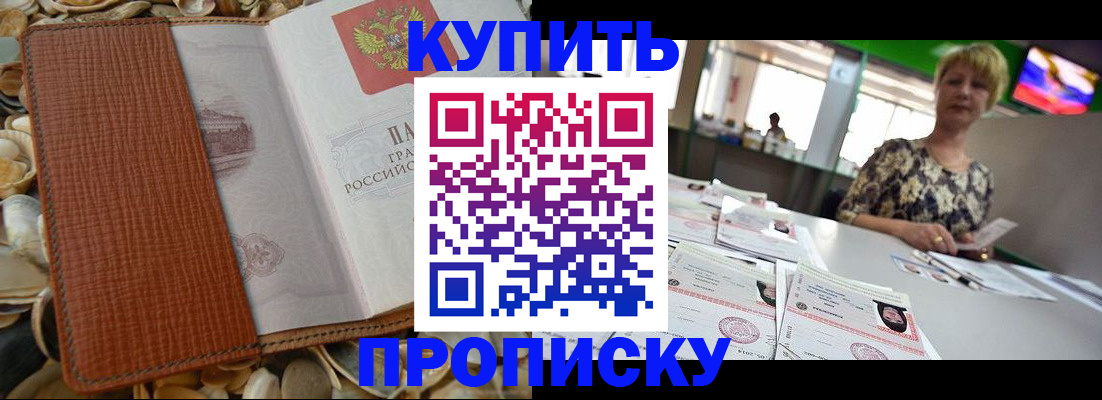 временная регистрация для школы в Сарапуле