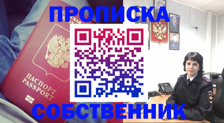прописка паспорт в Сарапуле