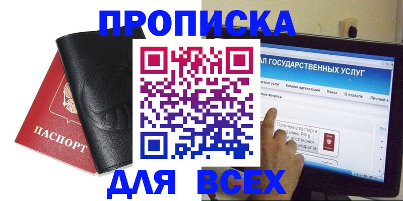 прописка для кредита в Сарапуле
